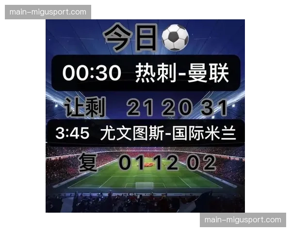 国际米兰客战尤文图斯前瞻：国家德比或将决定冠军归属