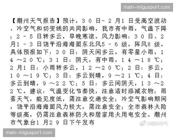 天气报告：预计比赛日将有小雨，湿滑场地或有利于皮球滚动，影响长传纵深打法精度
